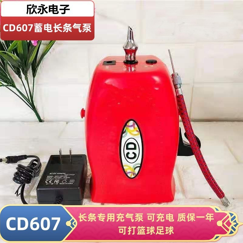 CD长条小跑气泵配件充电魔术气球