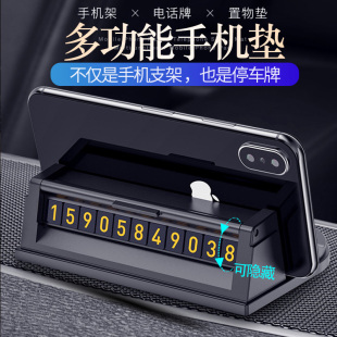 车载手机支架临时停车牌挪车电话牌创意多功能导航架汽车用支撑架