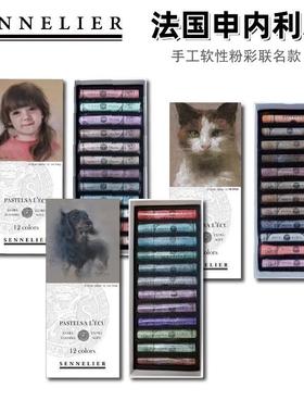 法国SENNELIER申内利尔软性手工粉彩色粉棒12色纸盒套装标准长支