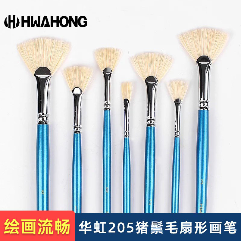 华虹205猪鬃毛扇形画笔