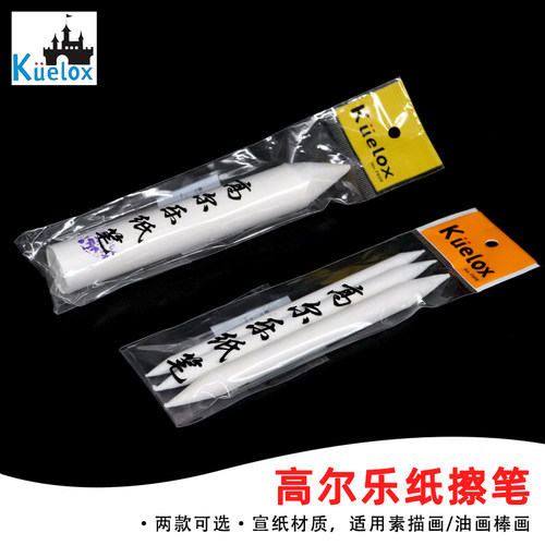 【特大/大中小】高尔乐纸擦笔