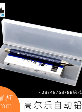 高尔乐5.6mm金属自动铅笔2B/6B粗芯工程设计制图5340素描草图铅笔