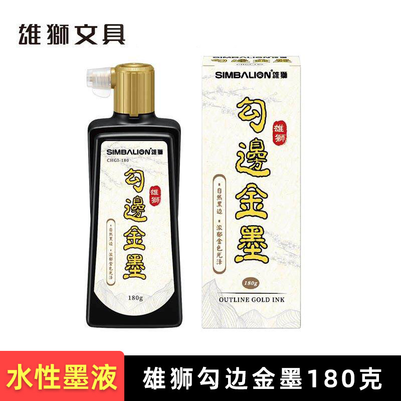 雄狮勾边金墨 金色墨汁中国水墨画用金色墨汁写字绘画墨水180ml