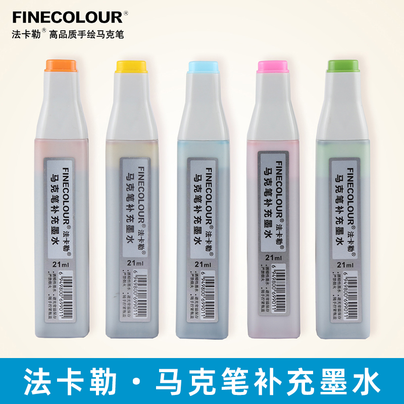 FINECOLOUR/法卡勒墨水补充液