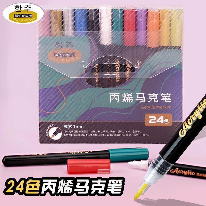 韩竹丙烯马克笔套装防水手绘DIY画鞋24色丙烯颜料笔1mm细头水性笔,文具电教/文化用品/商务用品,马克笔,淘宝优惠券,粉丝福利购,淘宝优惠卷