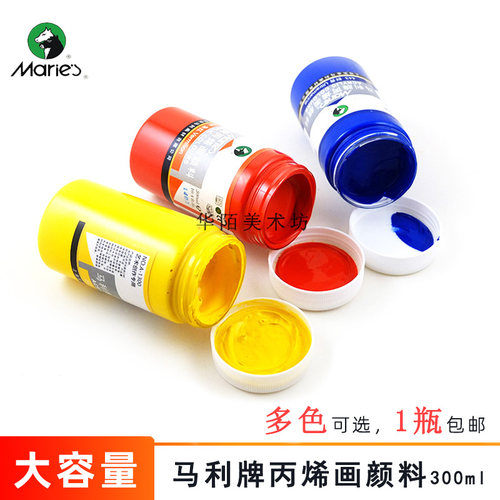 马利丙烯颜料300ml 美术生专用学生diy手绘画鞋防水彩绘墙绘染料