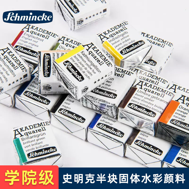 史明克学院级半块固体水彩颜料