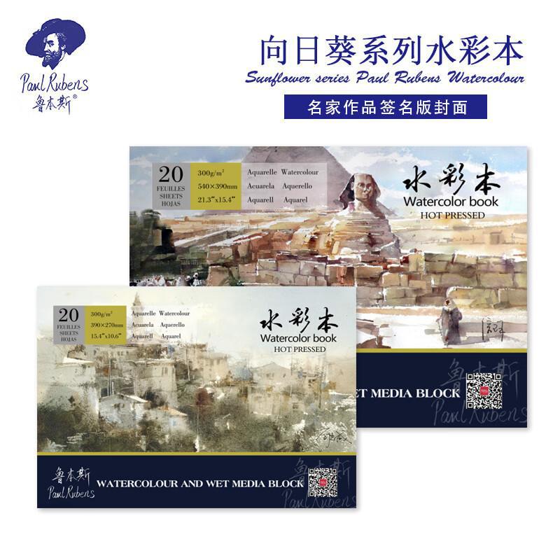 鲁本斯向日葵系列水彩本 半棉浆中粗纹300g水彩纸 水溶彩铅插画本