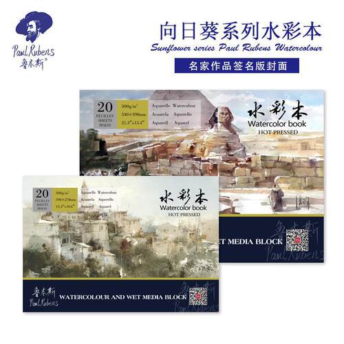 鲁本斯向日葵系列水彩本 半棉浆中粗纹300g水彩纸 水溶彩铅插画本