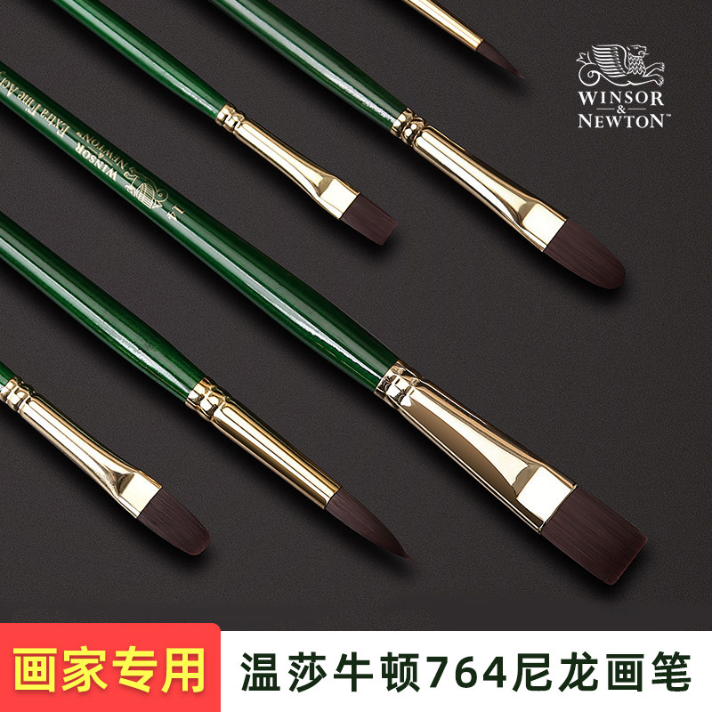 温莎牛顿764丙烯画笔尼龙油画笔尼龙笔丙烯笔绘画用石头画勾线笔
