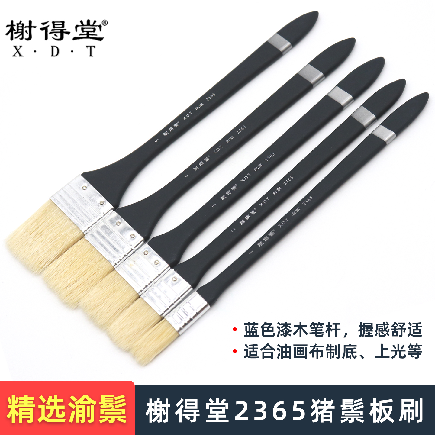 榭得堂2365猪鬃油画板刷
