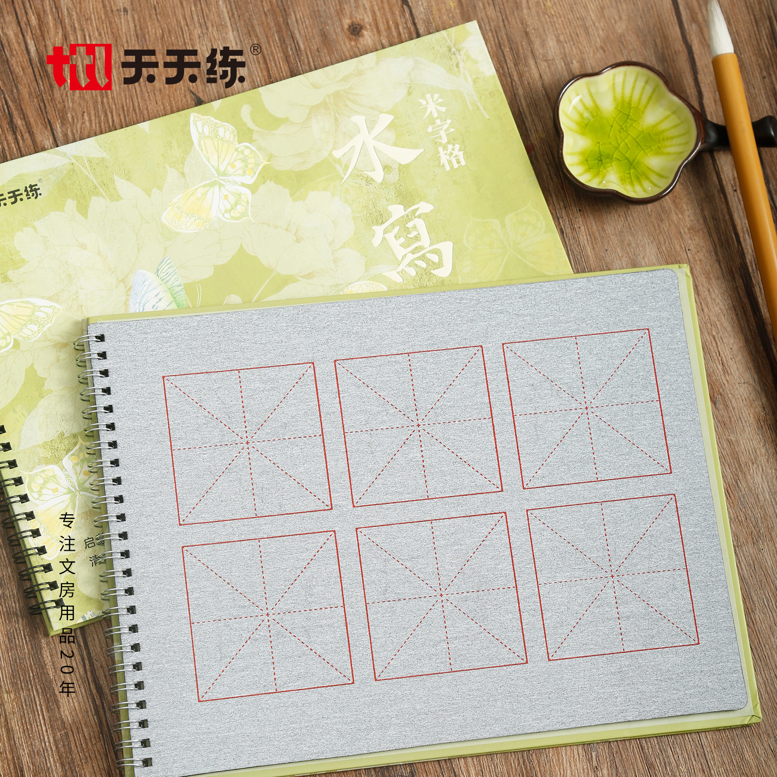 天天练米字格水写本毛笔字书法练字帖初学者学生清水仿宣纸水写布