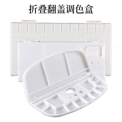 折叠翻盖水彩调色盒 学生25格33格调色盘水粉写生便携美术颜料盒