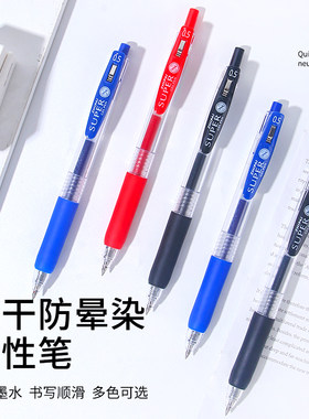 智牌速干按动中性笔0.5mm