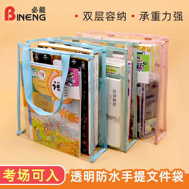 必能透明手提防水大容量补习袋