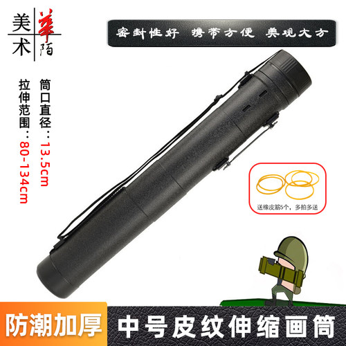 中号皮纹伸缩画筒 大号海报书画收藏筒字画收纳筒装画桶 伸缩画桶