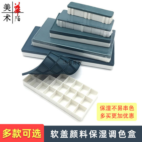 软盖水粉颜料保湿调色盒