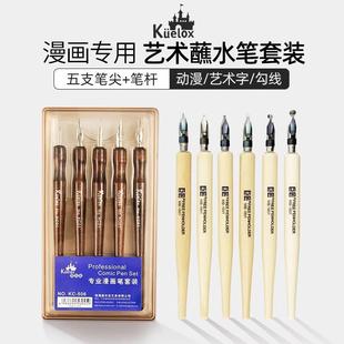 高尔乐漫画笔 钢笔式巨匠艺术蘸水笔 漫画套装勾线沾水笔G/D/哨