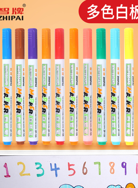 智牌ZP-125白板笔 水性可擦儿童彩色画板笔写字板彩色8色12色套装