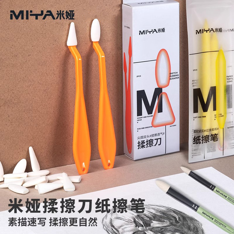米娅素描专用擦刀美术生艺考联考高光阴影细节纸擦笔油画棒揉擦棉