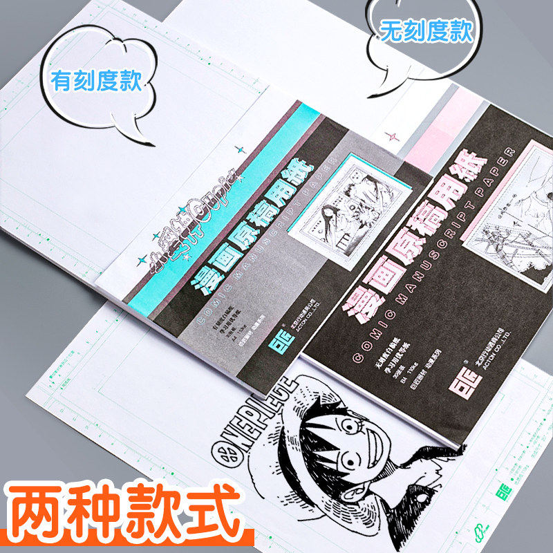 巨匠小爱神漫画纸 A4/B4无刻度动漫画原稿纸 110g投稿纸 空白稿纸