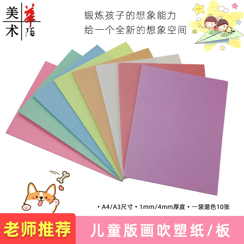加厚彩色A4吹塑纸8k/a3儿童手工装饰DIY吹塑板1mm4mm版画制作材料