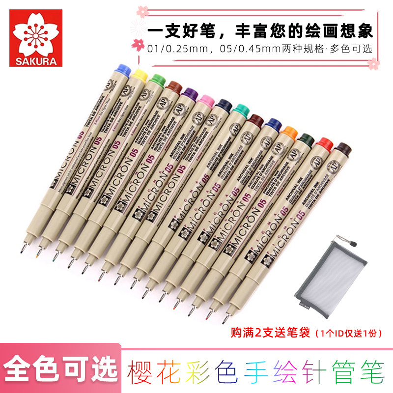 【全色可选】樱花彩色防水针管笔图片