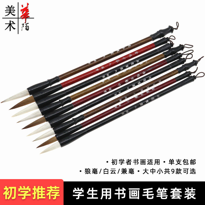 学生初学者毛笔书法专用狼毫白云羊毫兼毫练字大中小楷国画笔套装,文具电教/文化用品/商务用品,毛笔,淘宝优惠券,粉丝福利购,淘宝优惠卷