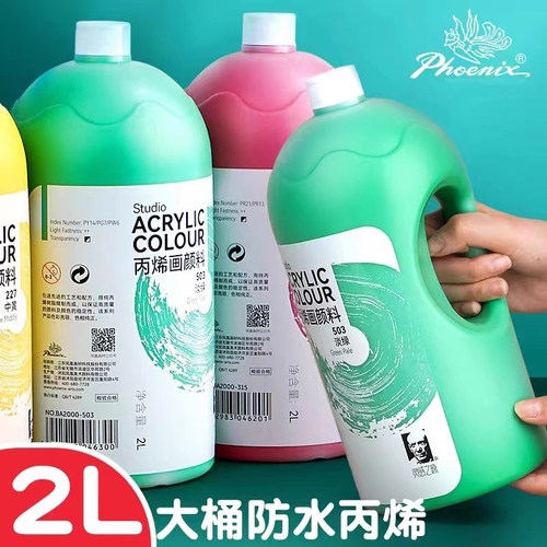 凤凰丙烯颜料【1升/2升】