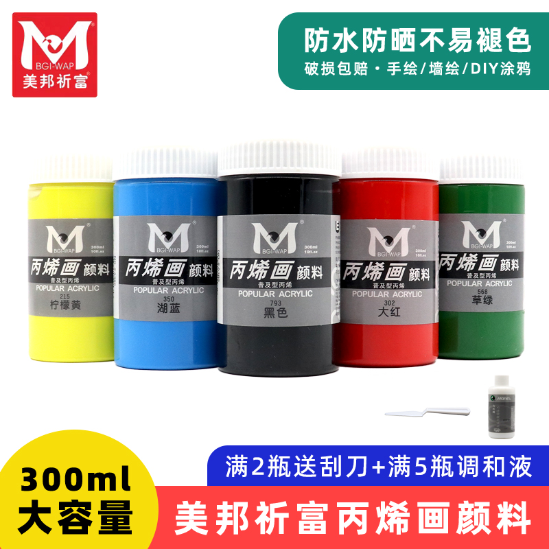 美邦祈富300ml丙烯画颜料