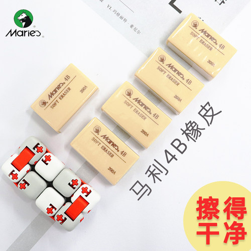 马利4b素描绘画橡皮擦