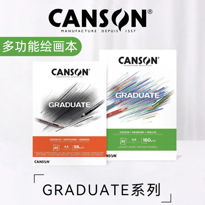 康颂GRADUATE系列素描本