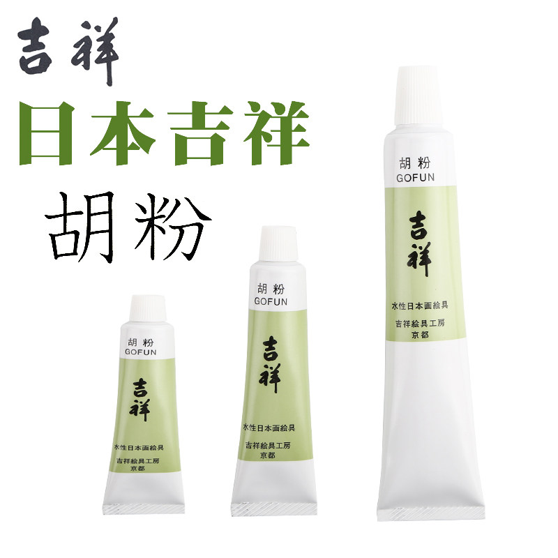 日本吉祥管状颜料胡粉