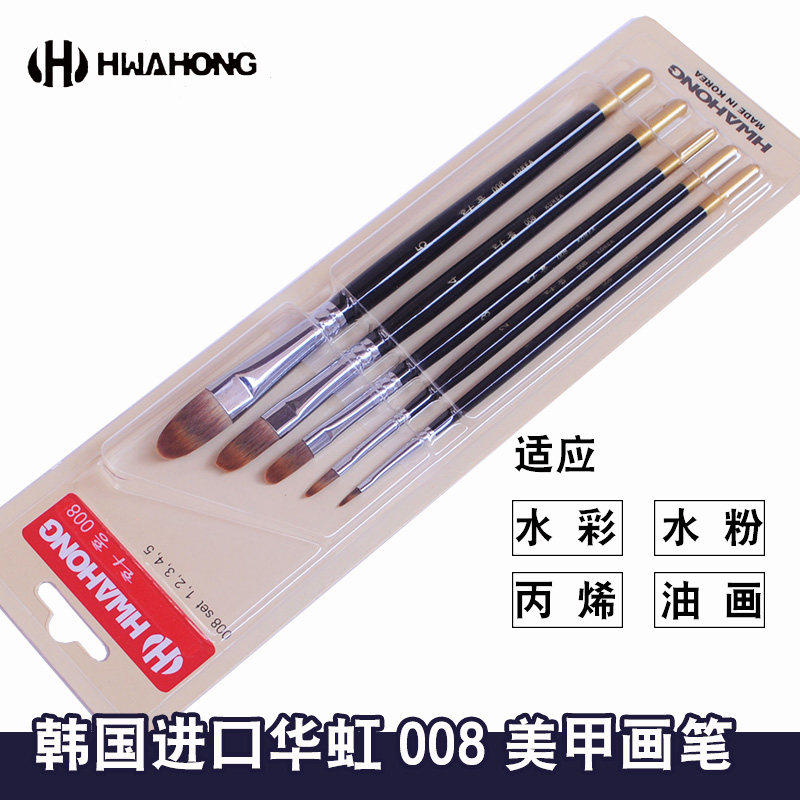 HWAHONG华虹008美甲用笔 尼龙毛手绘画笔进口水彩画笔水粉笔套装