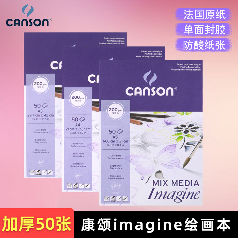 康颂imagine绘画本 学生美术绘画纸A3水粉素描彩铅200gA4细纹A5本