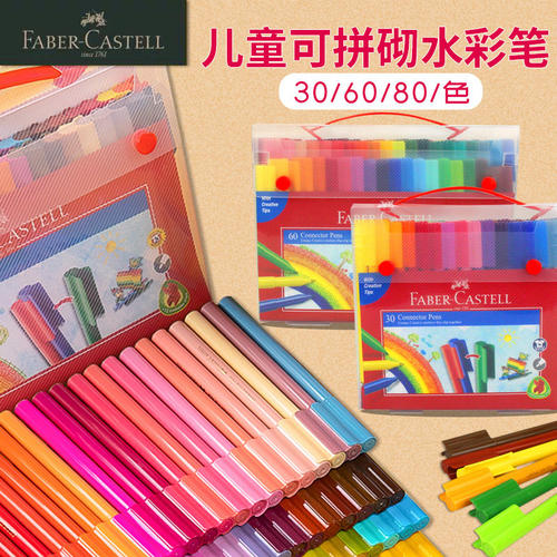 辉柏嘉可拼砌水彩笔 80色幼儿园小学生美术生彩色涂鸦绘画笔套装