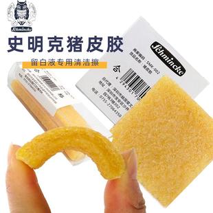 史明克猪皮胶留白液专用清洁胶擦水彩颜料留白胶用去除擦留白工具