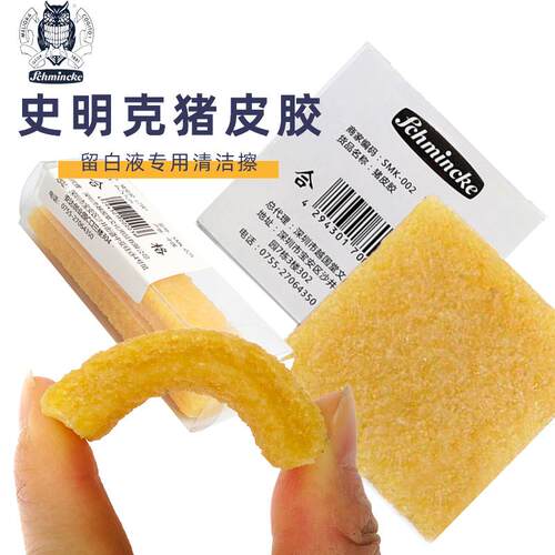 史明克留白液专用清洁胶