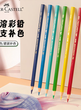 辉柏嘉水溶性彩铅单支学生美术蓝451专业手绘499黑色补色彩色铅笔