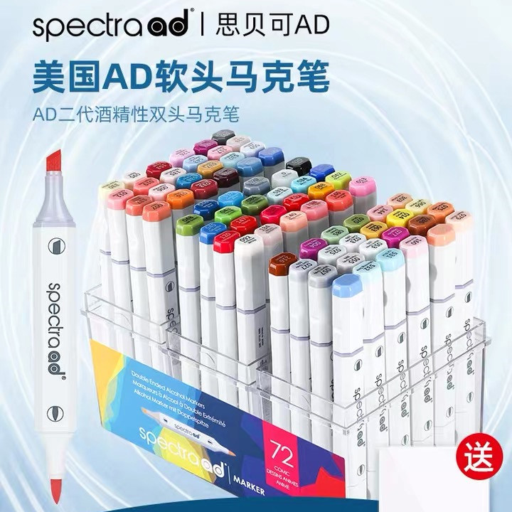 美国ad软头马克笔思贝克二代酒精油性景观设计动漫室内双头绘画笔