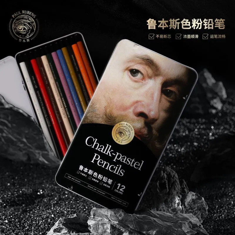 鲁本斯色粉铅笔12色套装