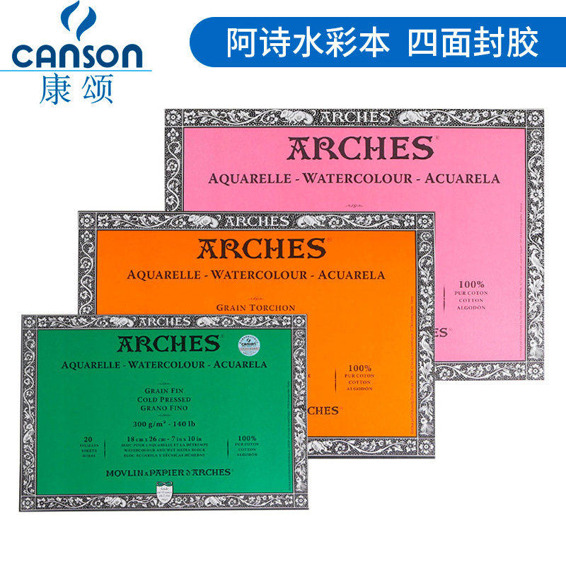 Arches阿诗棉浆水彩本300g中粗纹细纹16k8开A4四面封胶水彩颜料纸,文具电教/文化用品/商务用品,水彩纸/本/水彩水粉颜料本,淘宝优惠券,粉丝福利购,淘宝优惠卷