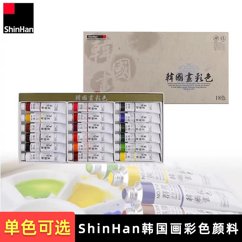 ShinHan韩国画彩色颜料20ml
