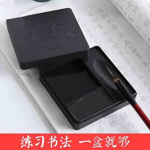 天天练方便墨盒 学生书法练习用便携带盖墨盒 毛笔含墨膏墨汁盒