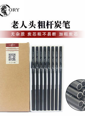 老人头粗芯特软炭笔 易削纸杆素描速写浓黑素描速写软性碳画铅笔