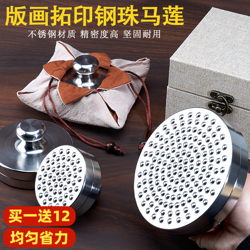【可换滚珠】钢珠马莲