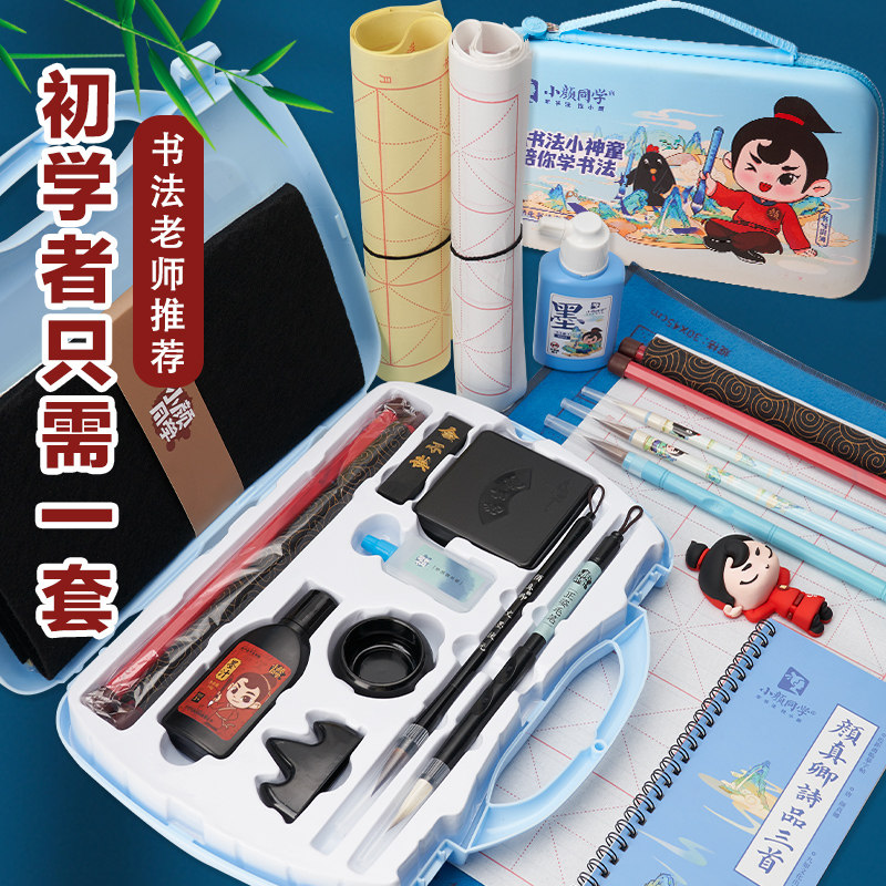 颜真卿儿童书法毛笔套装小楷练字水写布小学生初学者入门笔墨纸砚