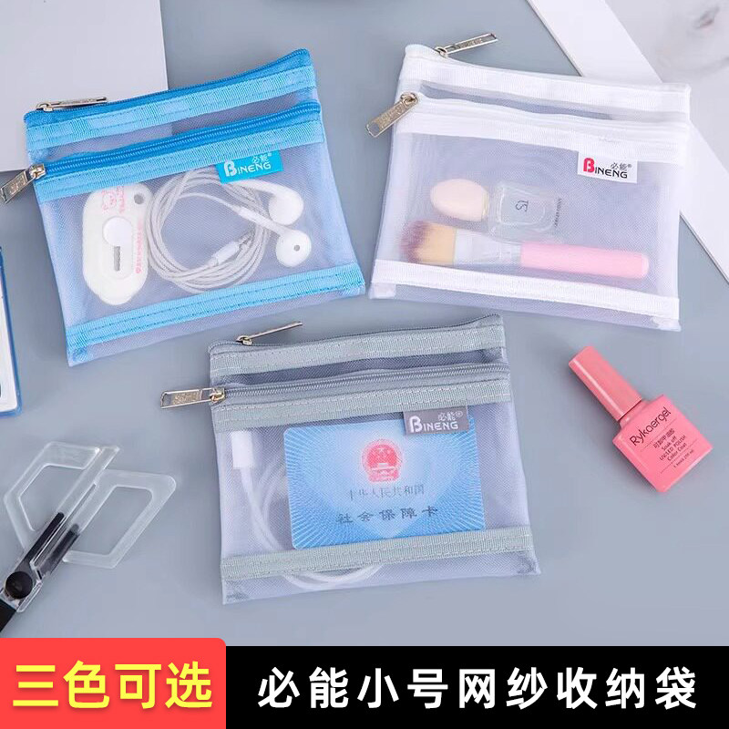 必能小号网纱收纳袋简约双层卡包多功能便携随身便携零钱包耳机袋