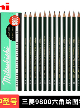 日本uni/三菱铅笔9800美术学生艺考高光速写用绘画2BHB2H素描炭笔