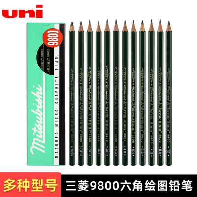 日本uni/三菱铅笔9800美术学生艺考高光速写用绘画2BHB2H素描炭笔